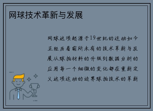 网球技术革新与发展